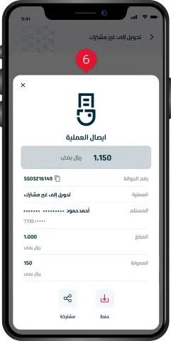 تحويل لغير مشترك/6